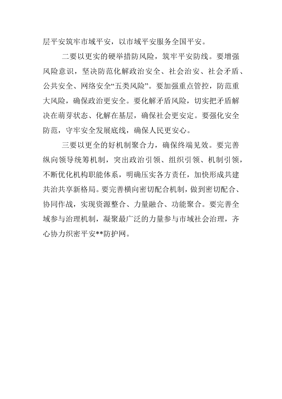 市域社会治理现代化试点工作领导小组会议总结讲话提纲.docx_第2页