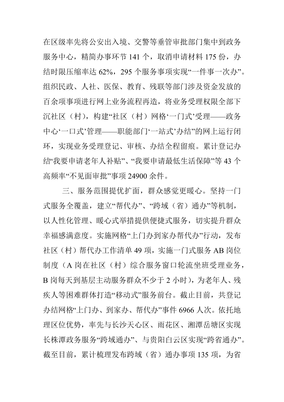 基层公共服务工作经验介绍.docx_第2页