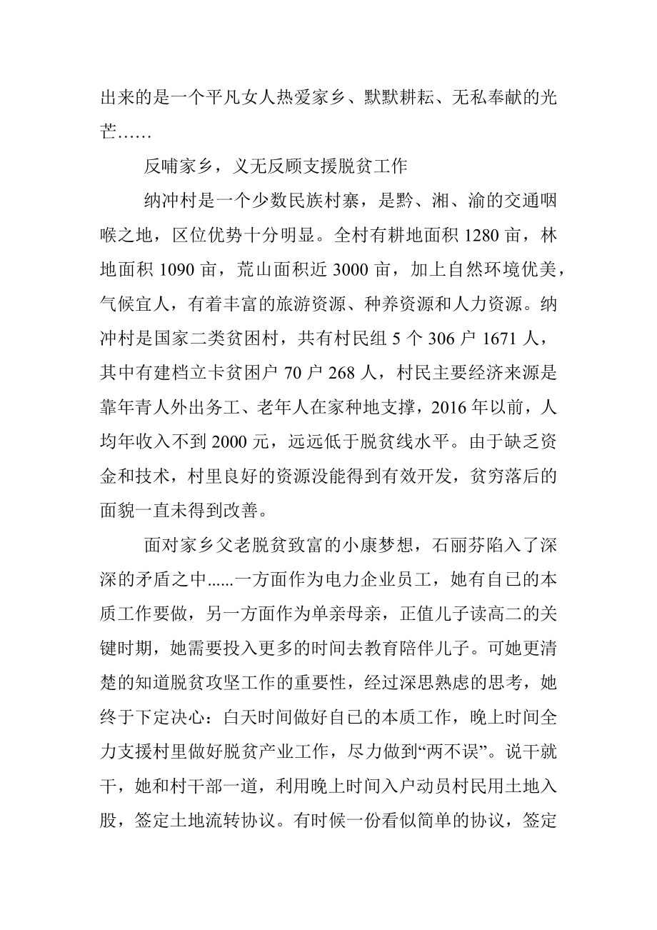 脱贫攻坚先进事迹材料汇编（9篇）.docx_第3页