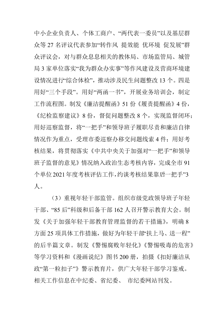 县区纪委书记在全市纪检监察机关工作总结推进会上的汇报.docx_第3页