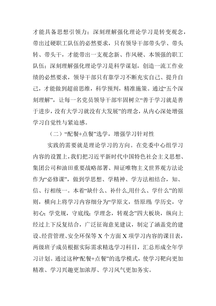 公司党委理论武装工作经验交流材料.docx_第2页