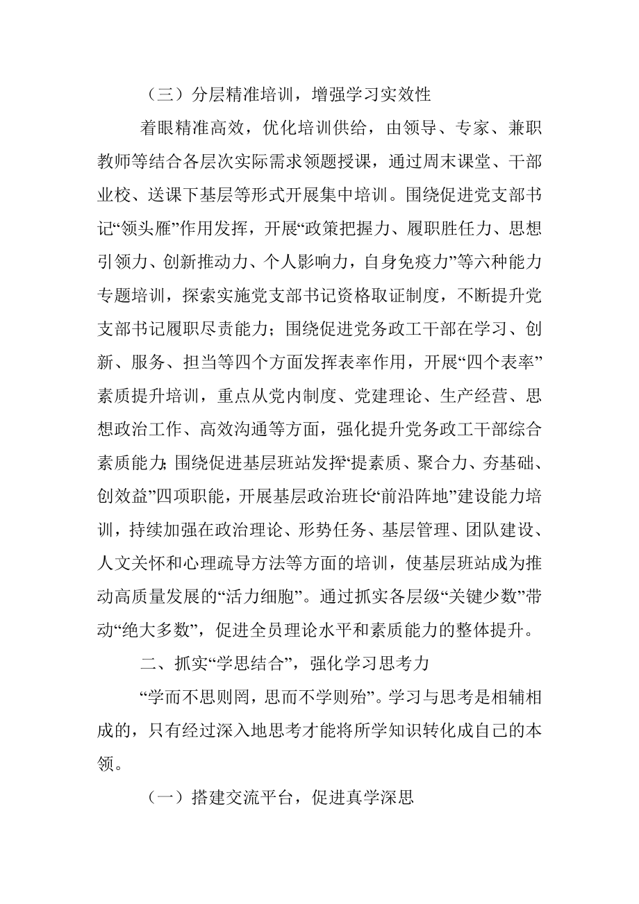 公司党委理论武装工作经验交流材料.docx_第3页