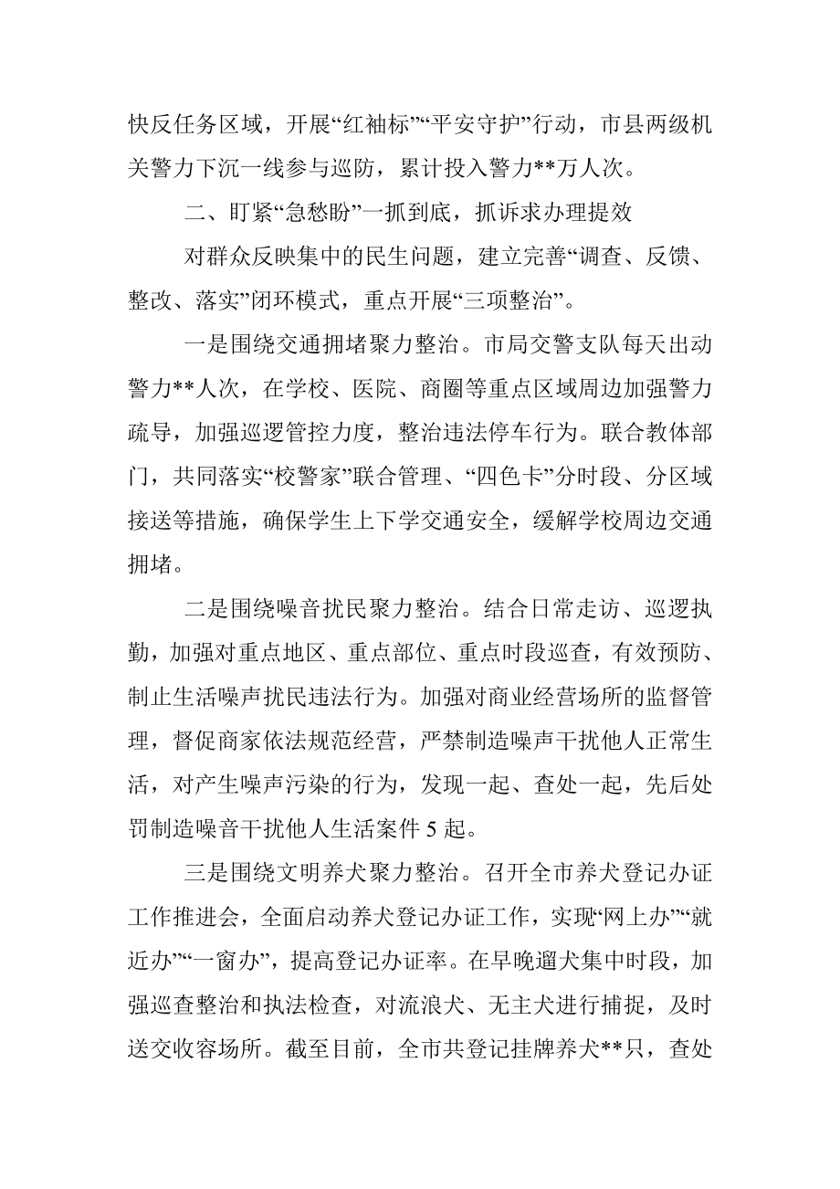 经验材料：公安局强力推动民生领域突出问题整改落实.docx_第2页