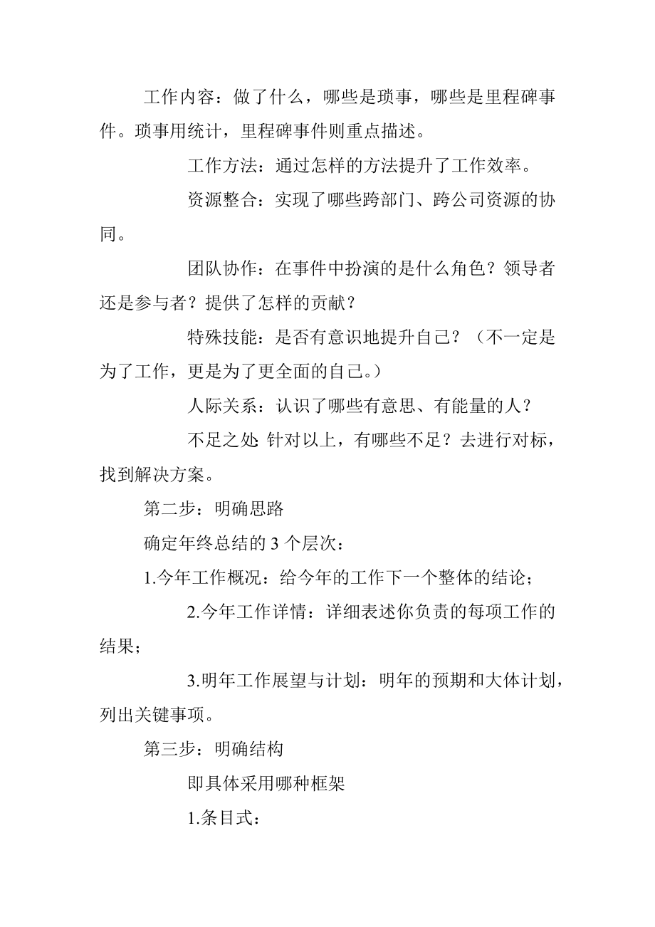 年终总结全攻略.docx_第2页