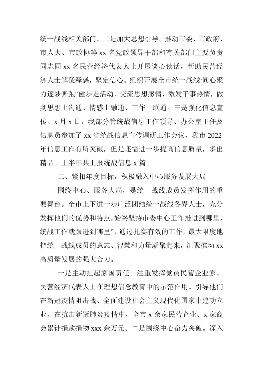 市委统战部2022年上半年工作总结和下半年工作计划.docx_第2页