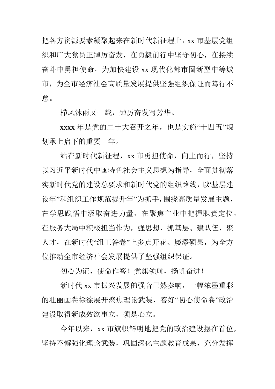 2022年全面推进组织工作总结材料.docx_第2页