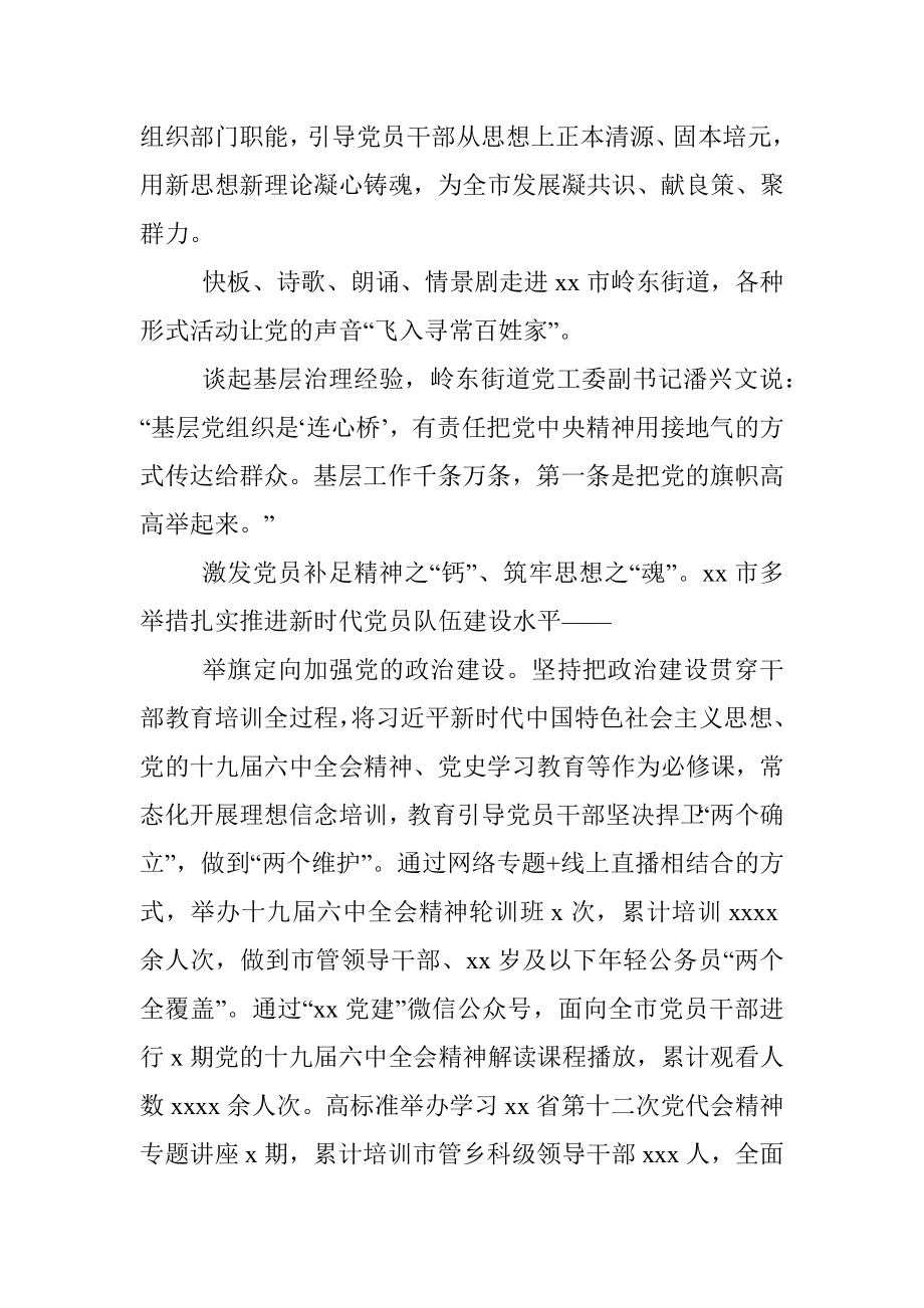 2022年全面推进组织工作总结材料.docx_第3页