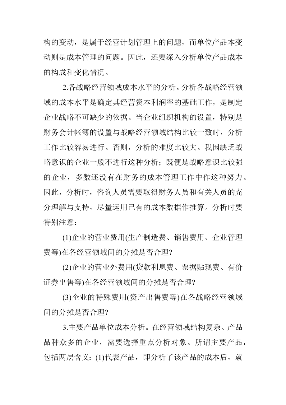 成本管理咨询的方法.docx_第2页