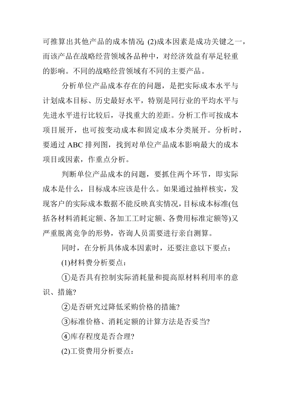 成本管理咨询的方法.docx_第3页