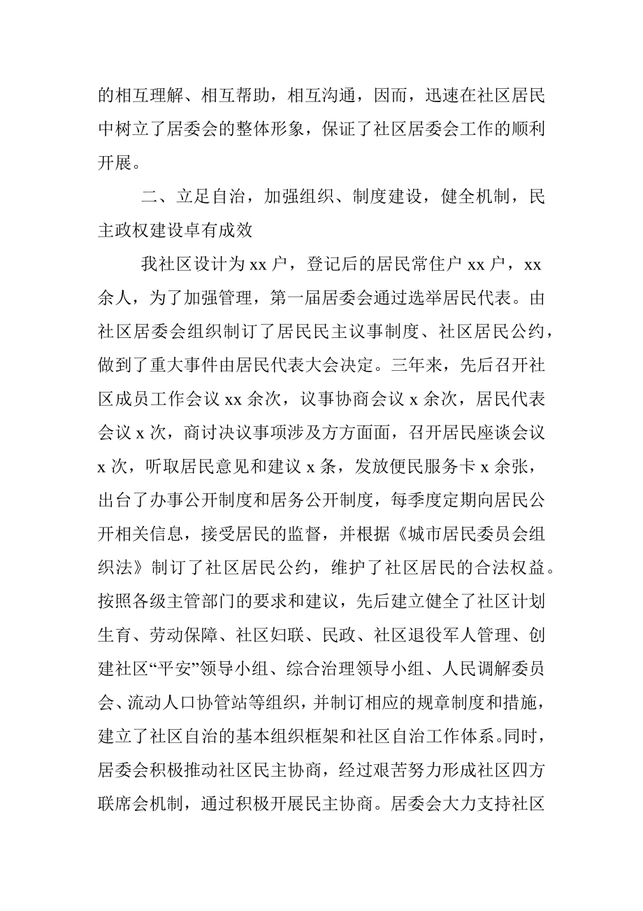 社区居委会三年工作总结.docx_第2页