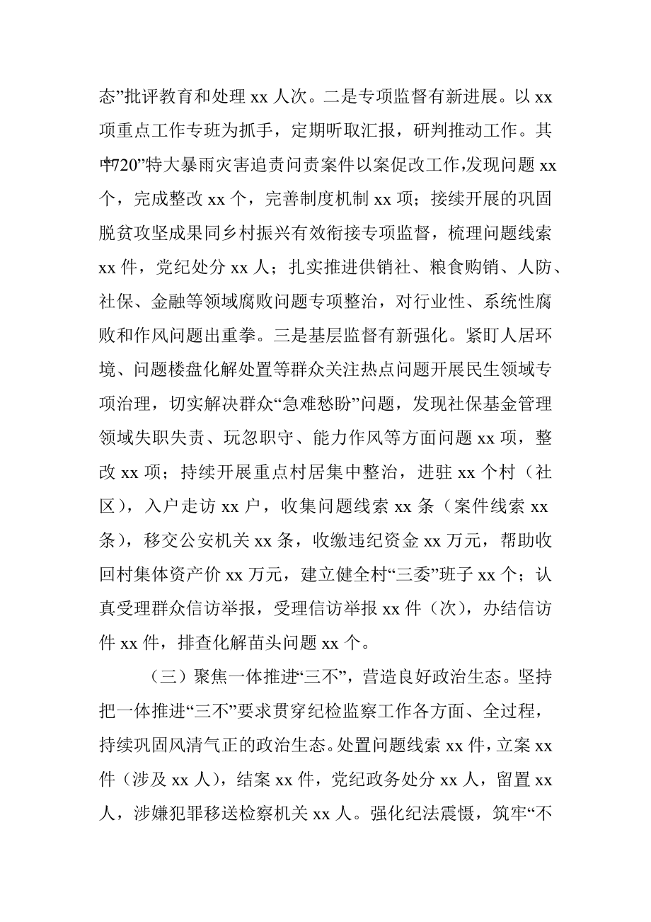 市纪委监委2022年工作总结和2023年工作总结.docx_第3页