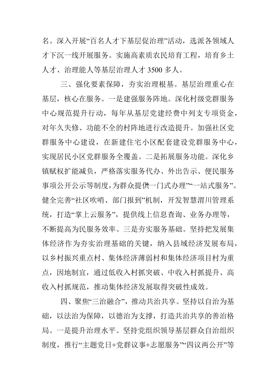 基层治理工作经验交流材料.docx_第3页