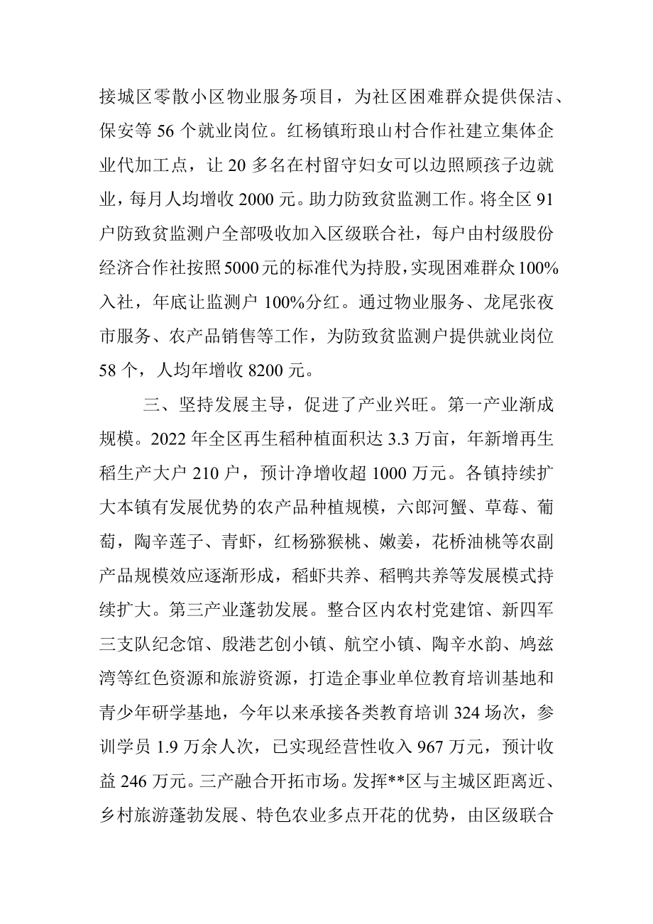 党组织领办合作社经验交流材料.docx_第3页