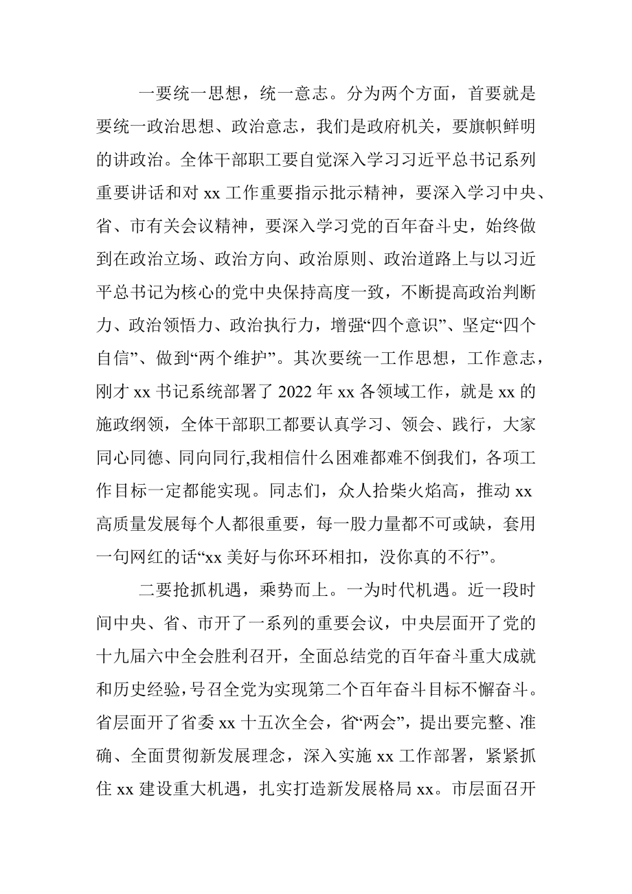 党委副书记在2021年度工作总结大会上的主持词.docx_第2页