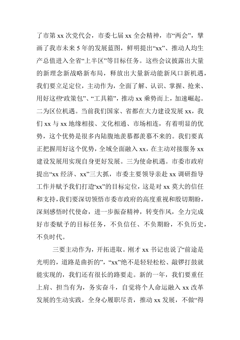 党委副书记在2021年度工作总结大会上的主持词.docx_第3页