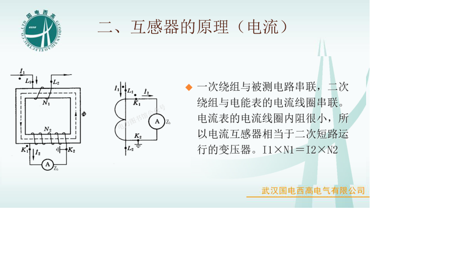 国电西高所 互感器常规试验培训手册.ppt_第3页