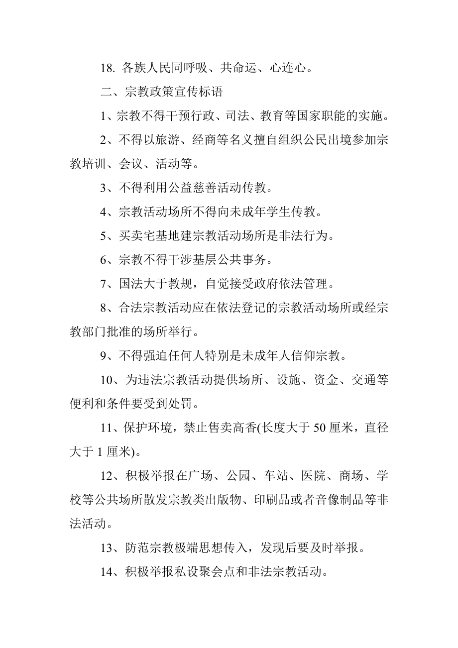 公文写作材料：民族宗教政策法规宣传材料（宣传标语）.docx_第2页