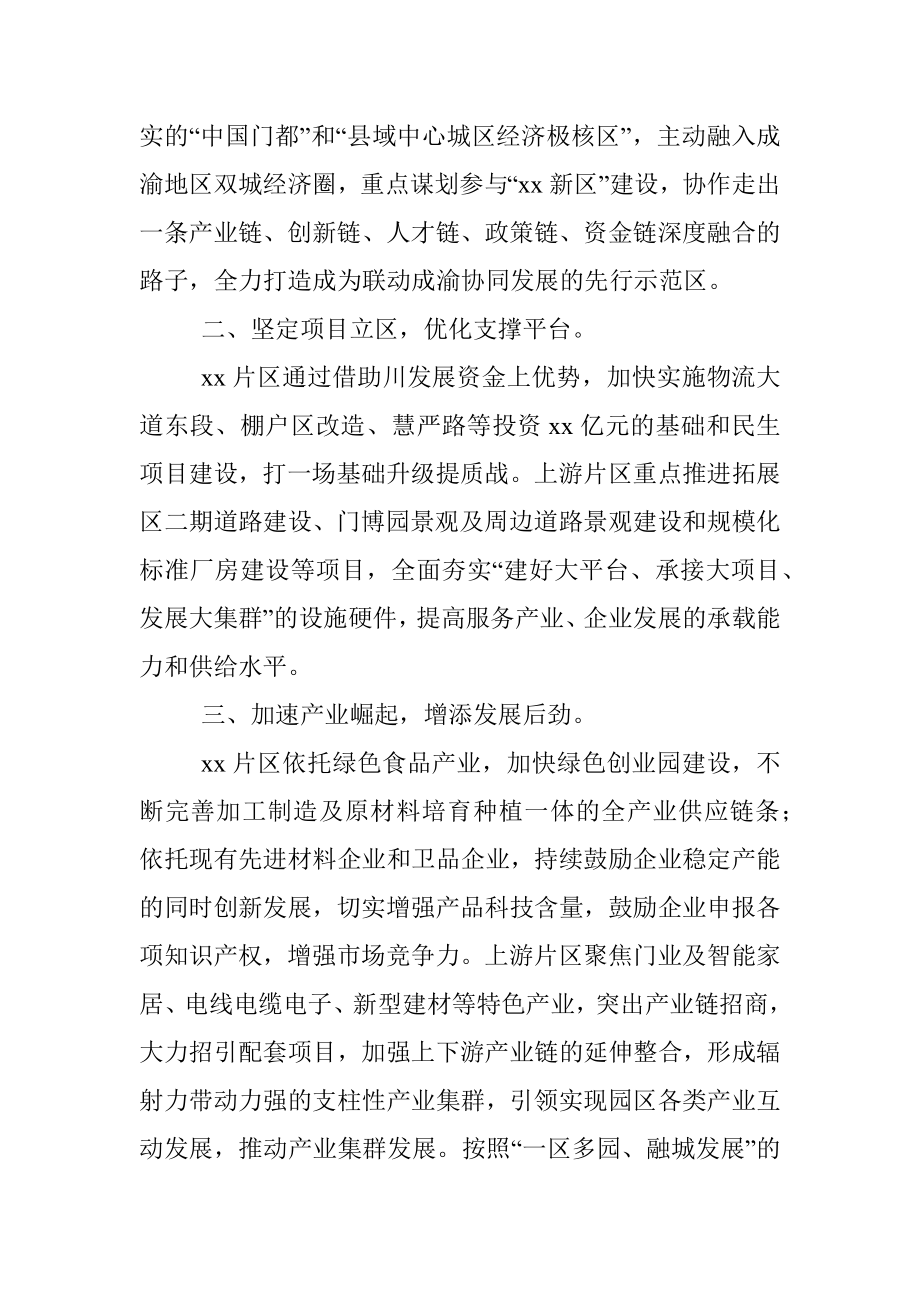 2020年下半年工作计划（经开区）.docx_第2页