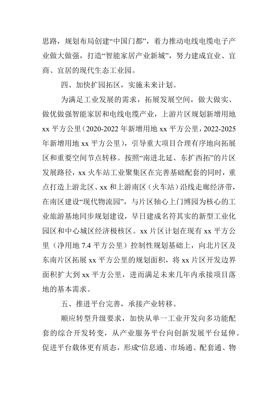 2020年下半年工作计划（经开区）.docx_第3页