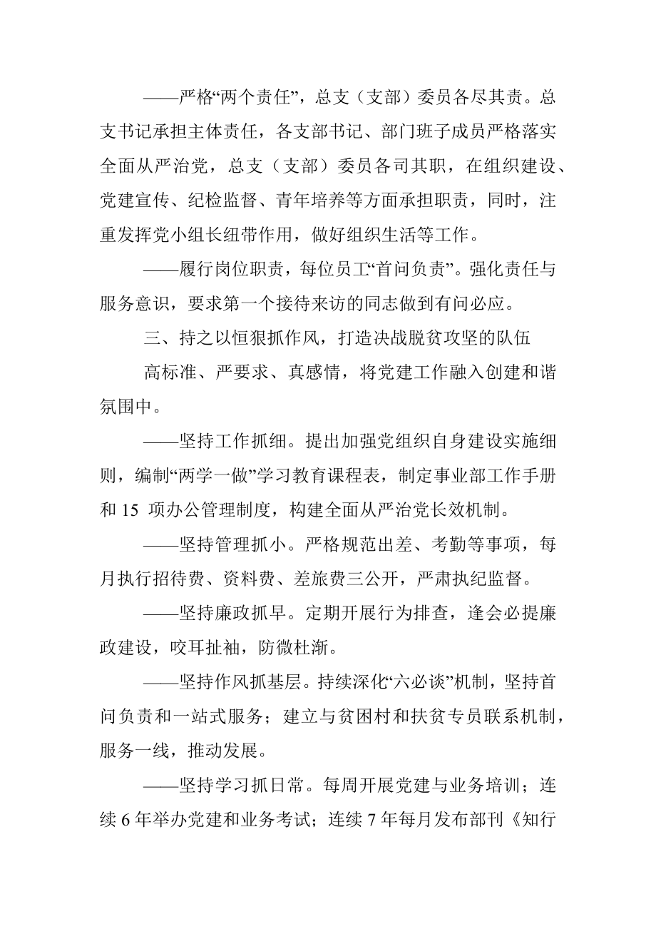 创新工作方法引领党建工作.docx_第2页