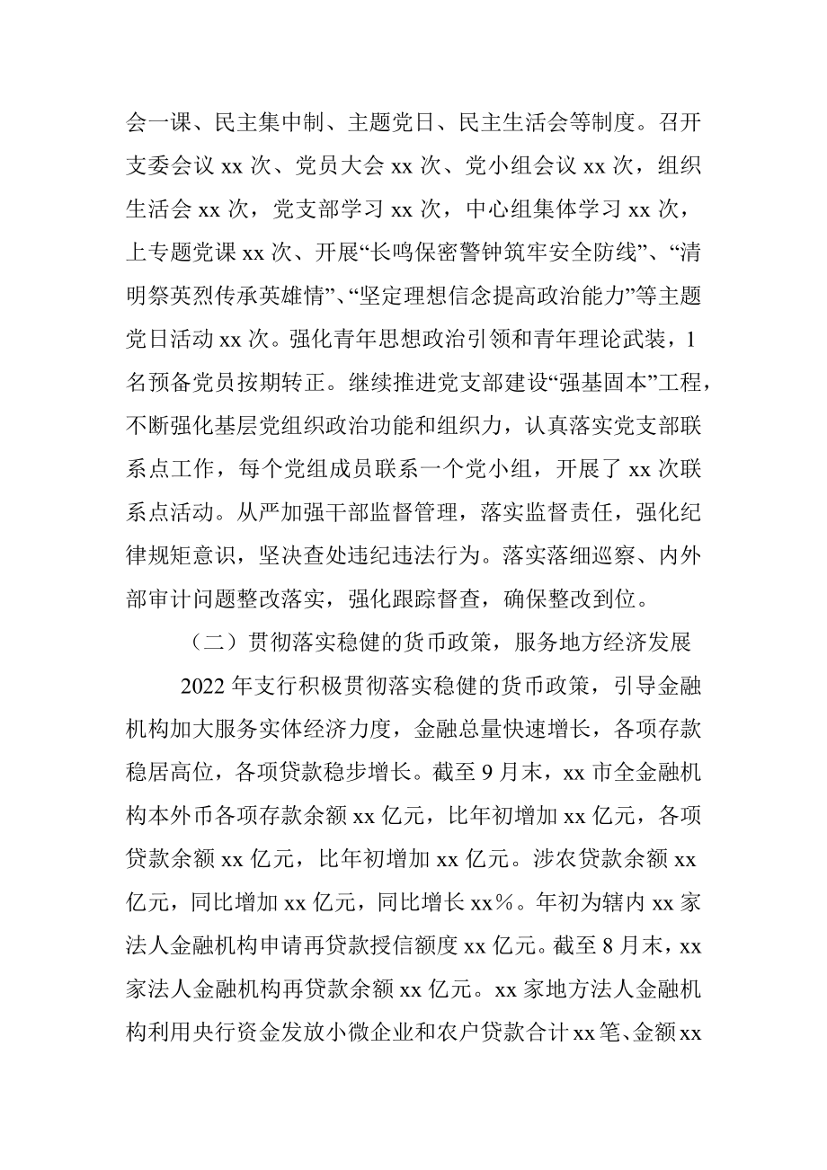 人民银行市支行2022年工作总结_1.docx_第2页