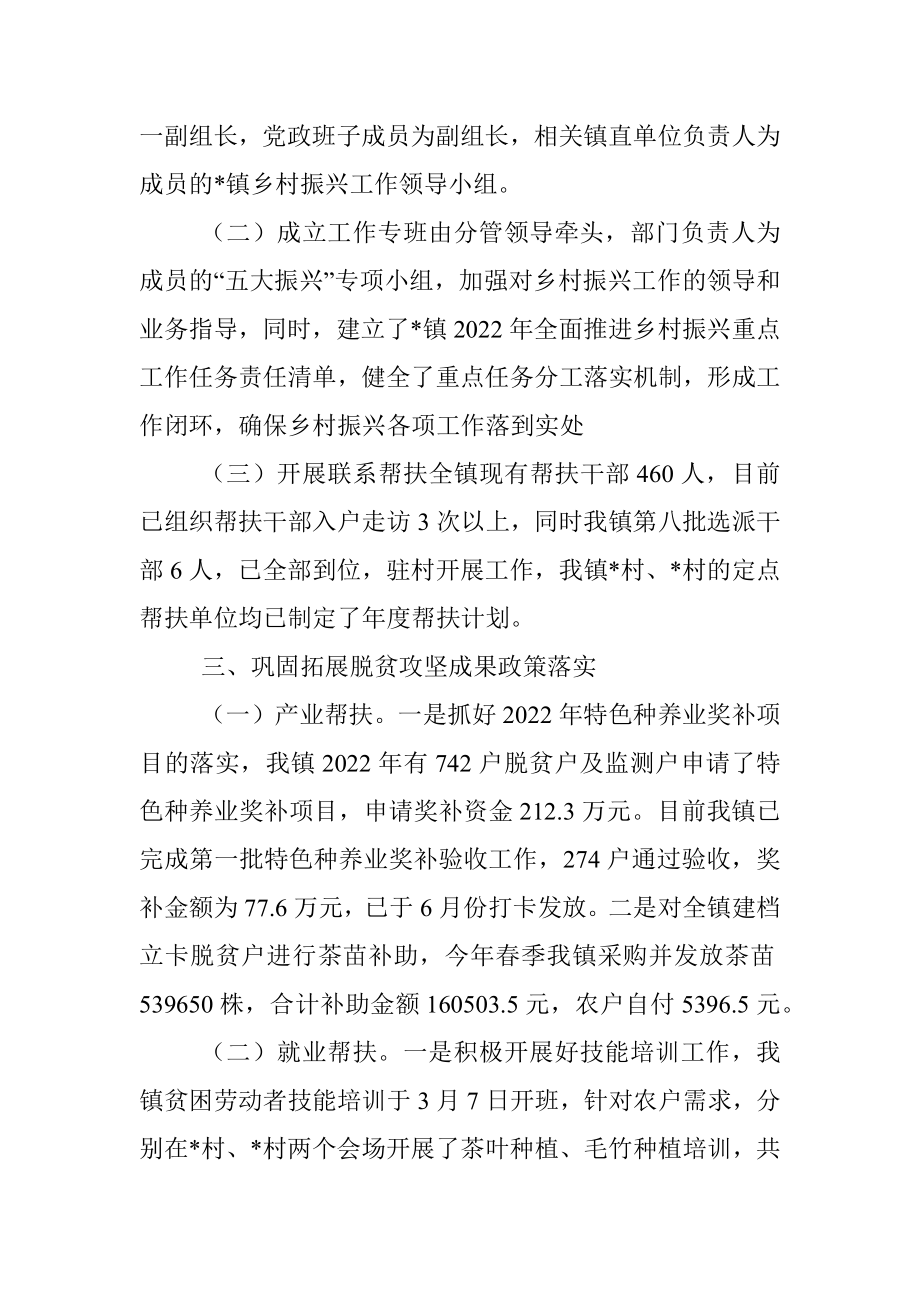 镇2022年巩固脱贫攻坚成果同乡村振兴有效衔接半年工作总结.docx_第2页