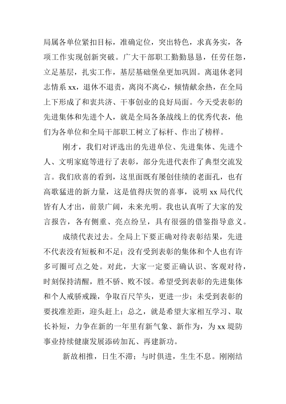 在省xx局2021年度总结表彰大会上的讲话.docx_第2页