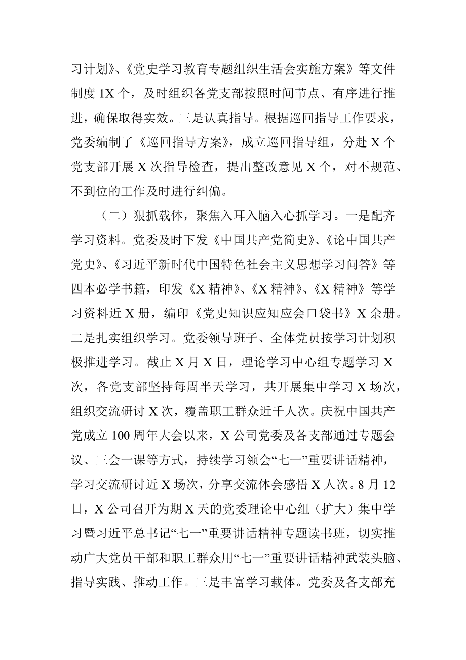 公司XX学习教育工作总结汇报.docx_第2页