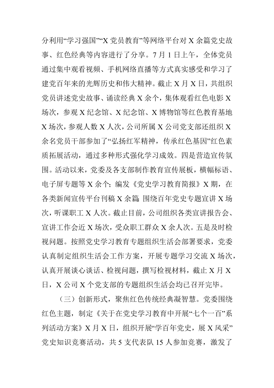 公司XX学习教育工作总结汇报.docx_第3页