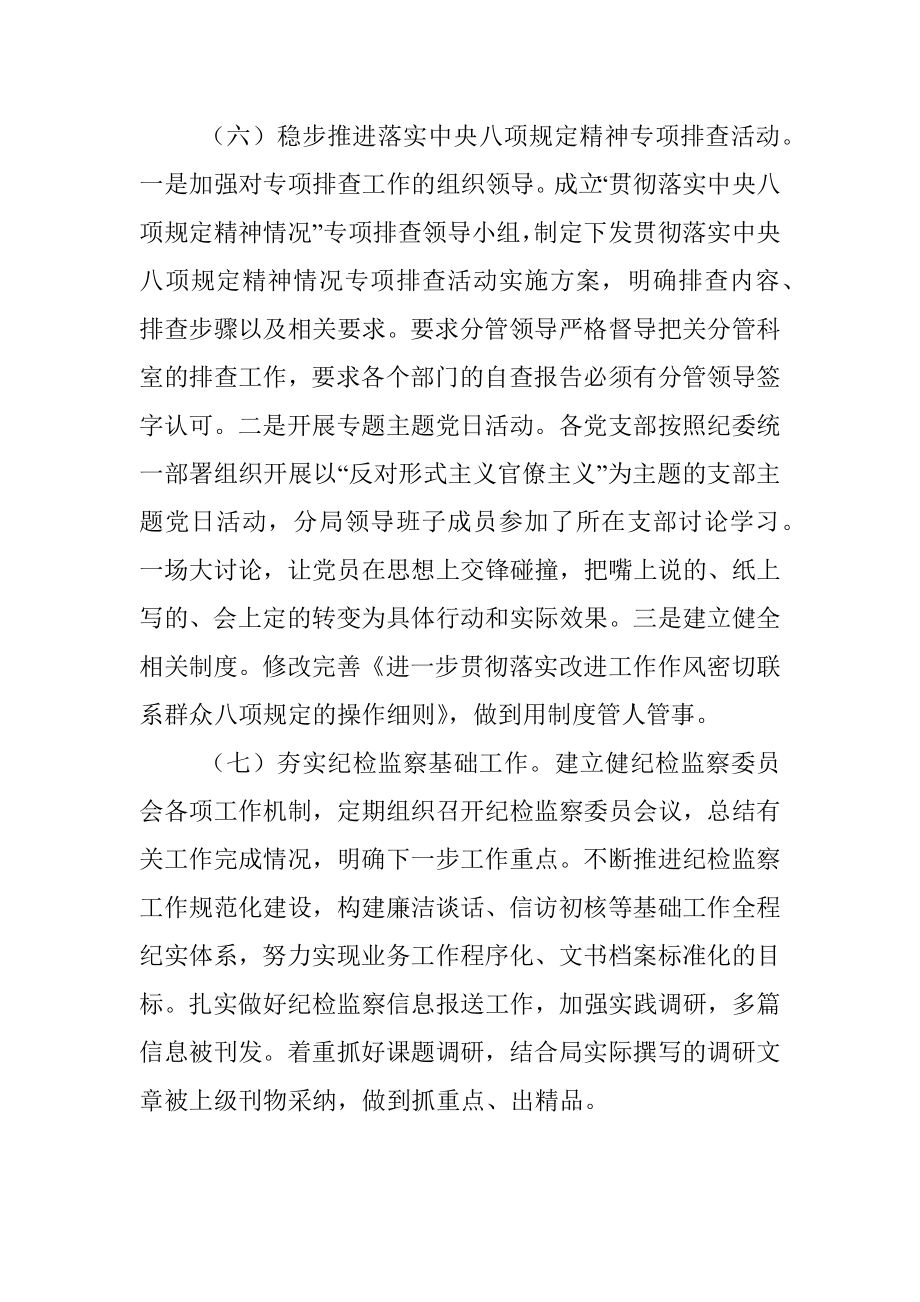 派驻纪检组2022年上半年工作总结.docx_第3页