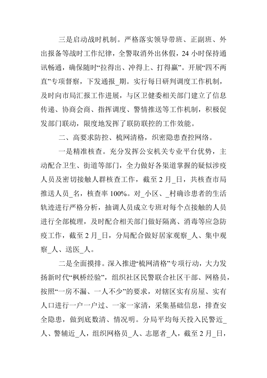 公安局新冠疫情防控工作总结.docx_第2页