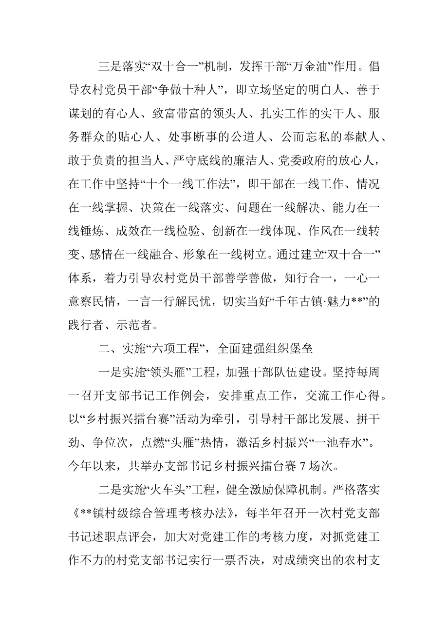 镇党委农村党建工作交流材料.docx_第2页