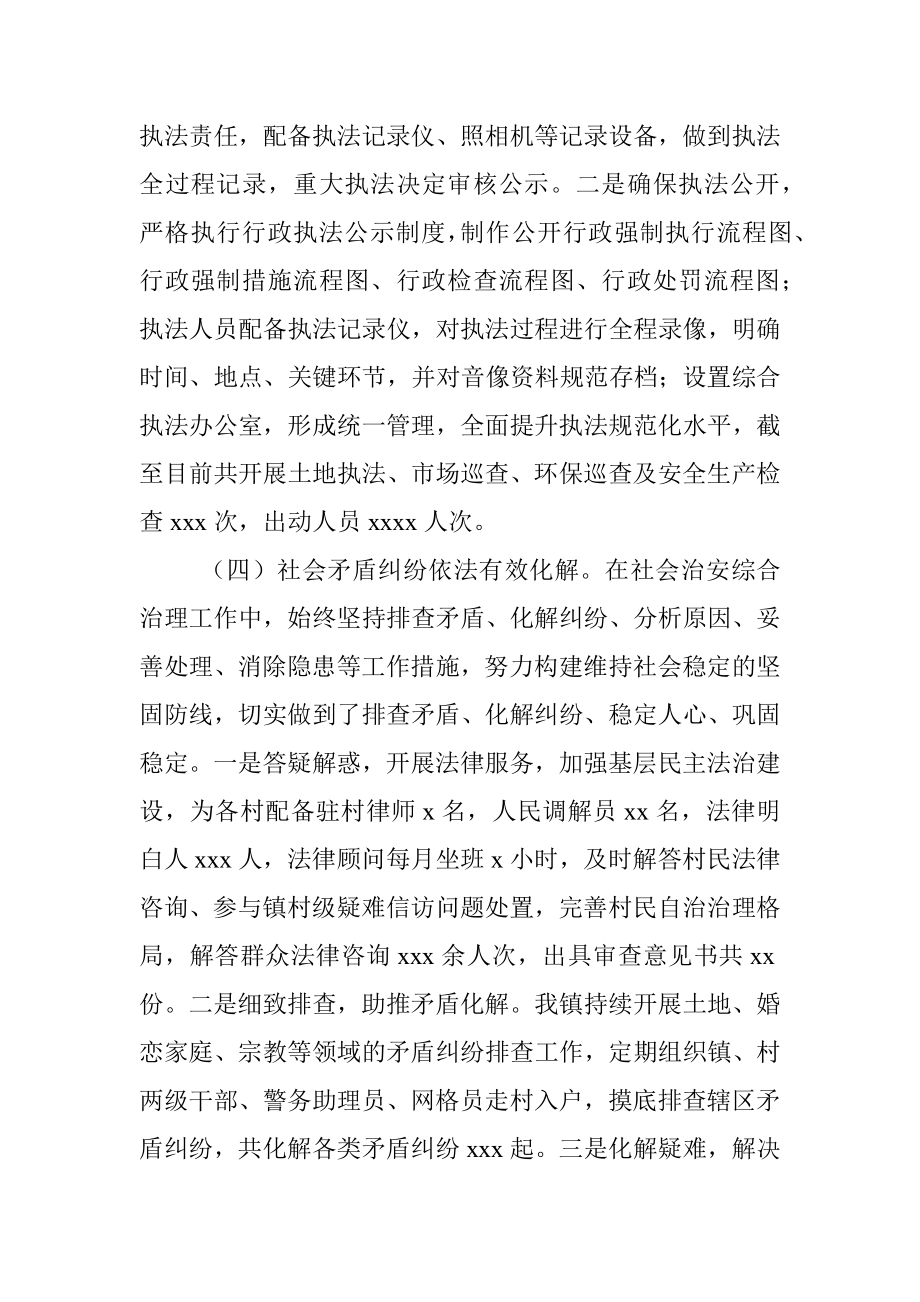 2022年法治政府工作总结暨2023年工作重点（镇乡）.docx_第3页