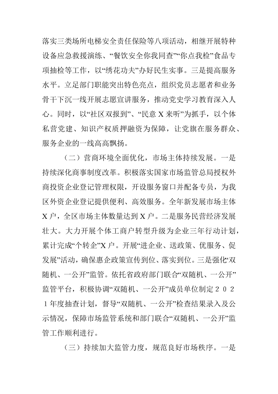 区市场监督管理局２０２１年工作总结和２０２２年工作谋划.docx_第2页