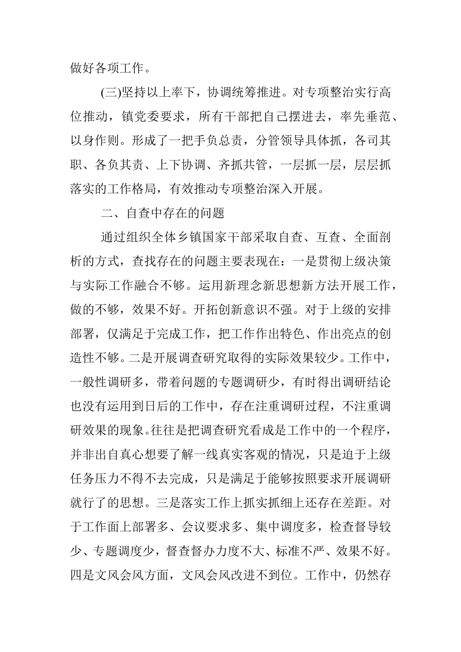 集中整治形式主义、官僚主义的工作总结（范文）.docx_第2页