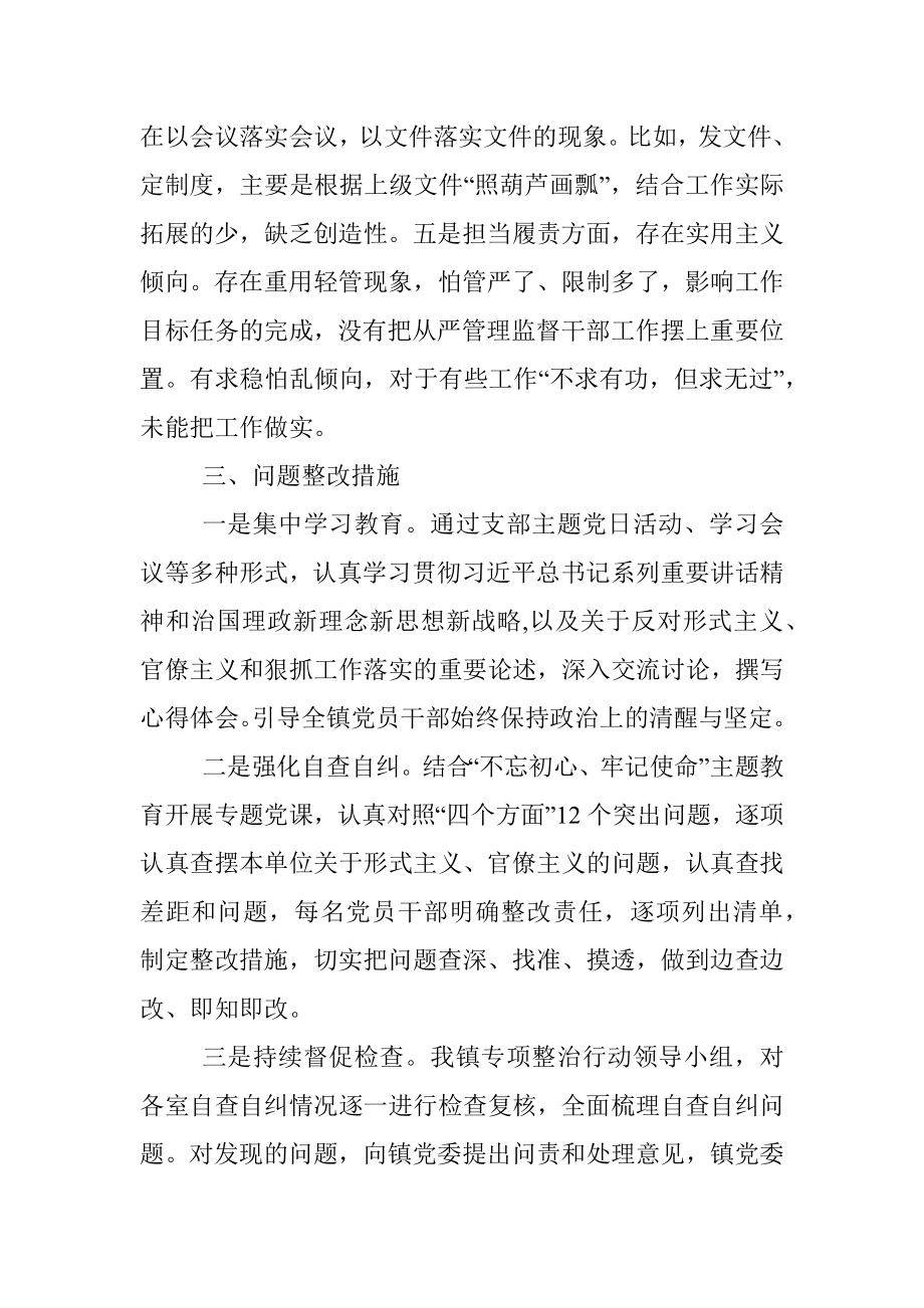 集中整治形式主义、官僚主义的工作总结（范文）.docx_第3页