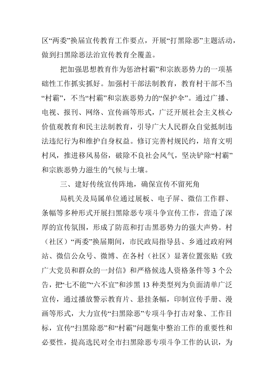 市民政局20XX年度扫黑除恶专项斗争工作总结.docx_第3页