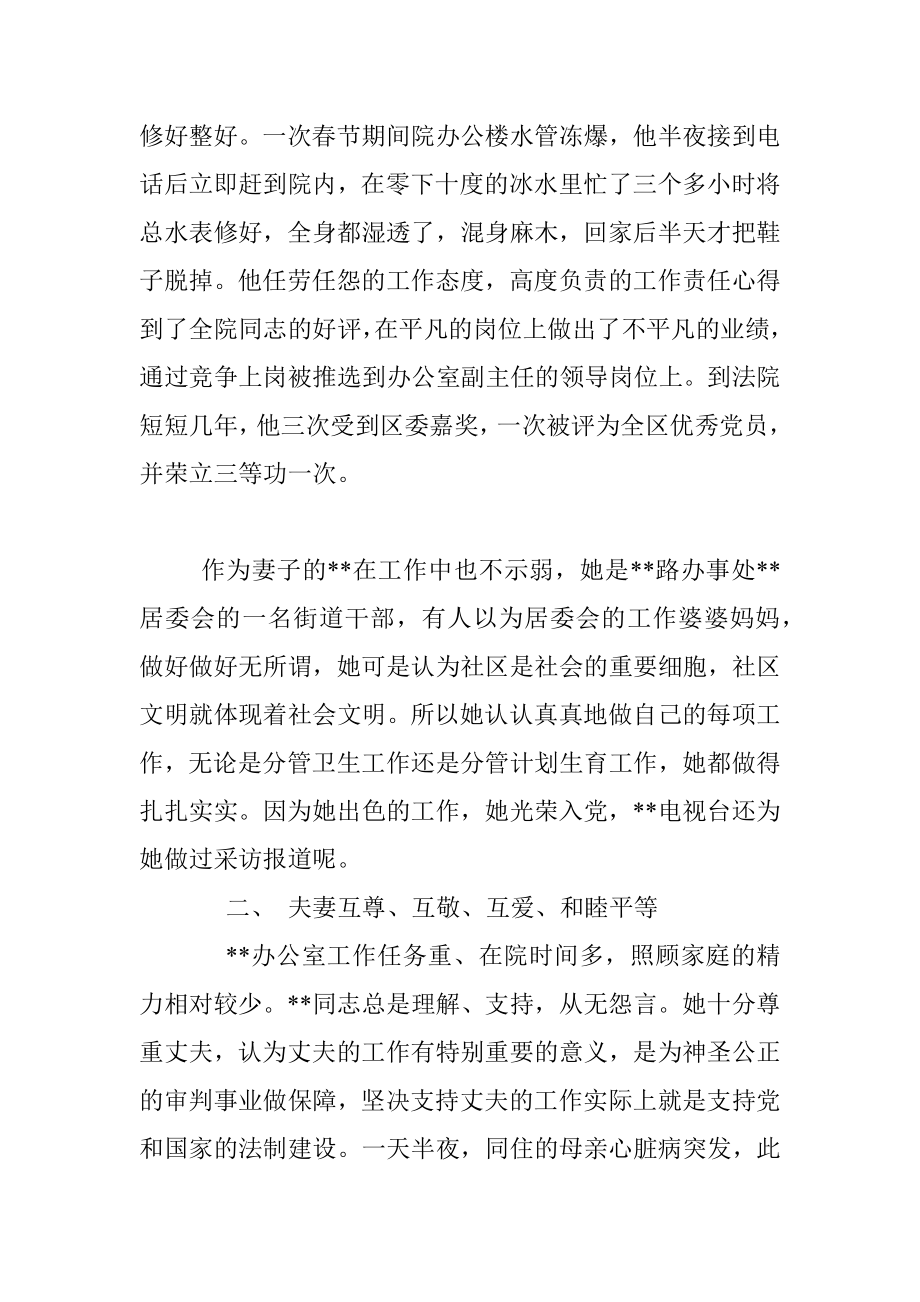 法院干警五好家庭事迹材料.docx_第2页