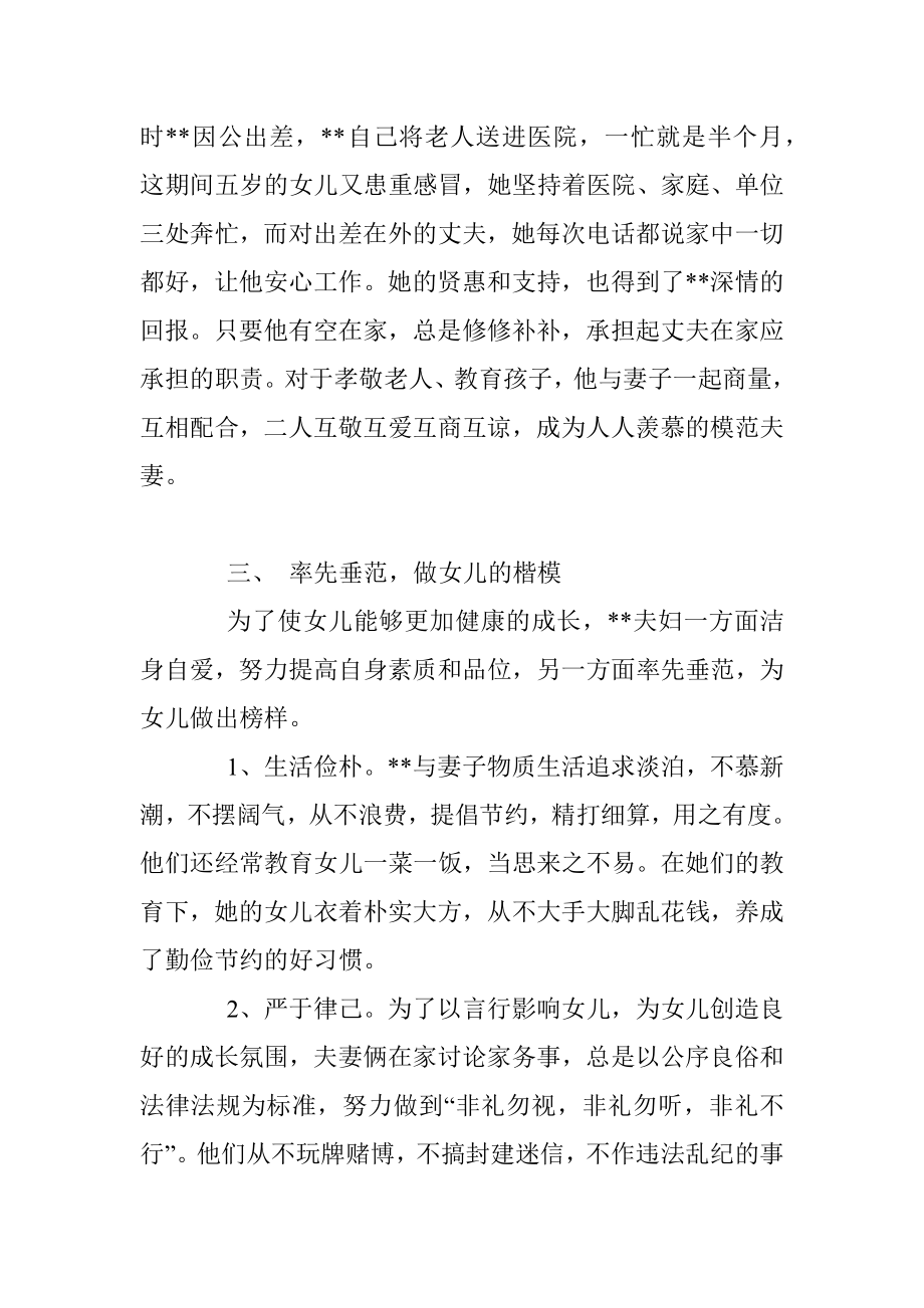 法院干警五好家庭事迹材料.docx_第3页