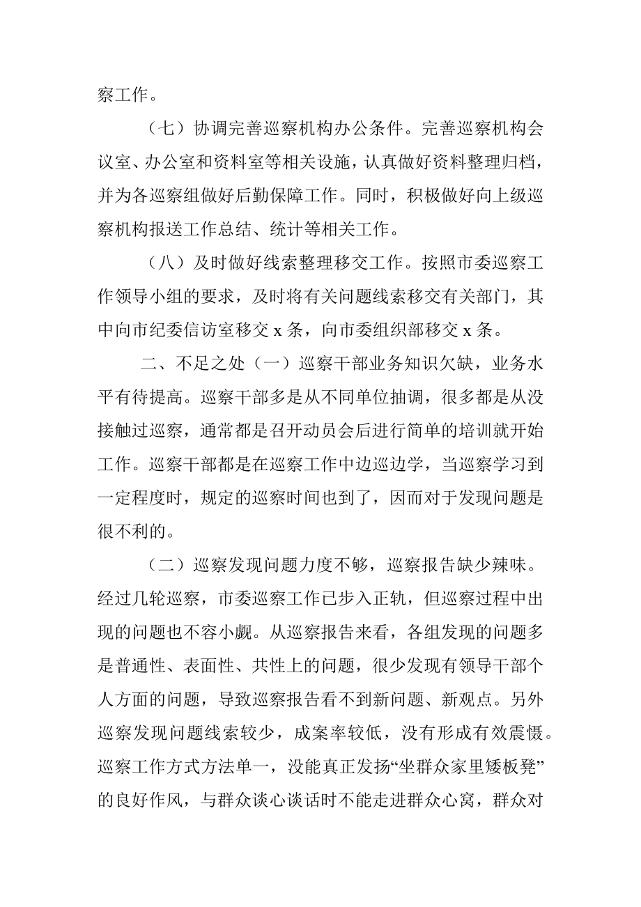 巡察办2020半年工作总结半年工作计划.docx_第3页