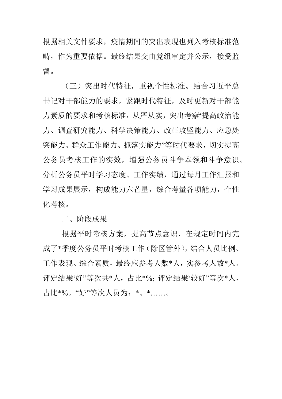 公务员平时考核工作季度小结.docx_第2页