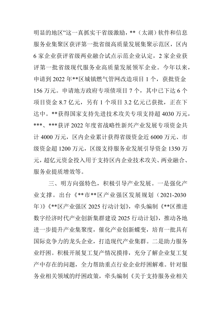 区发改委2022年工作总结及2023年工作计划.docx_第3页