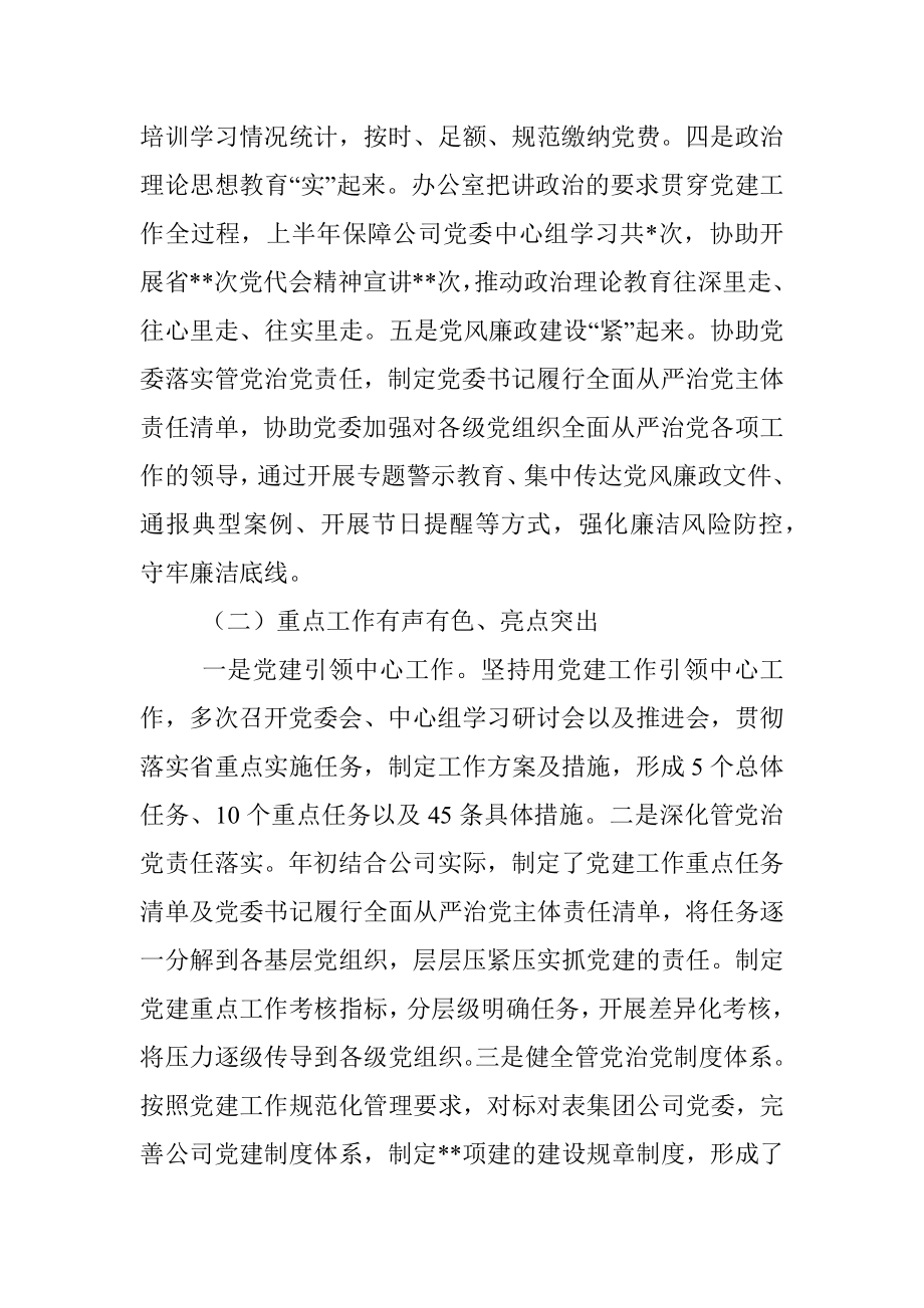 公司办公室2022年上半年工作总结及下半年工作计划.docx_第2页