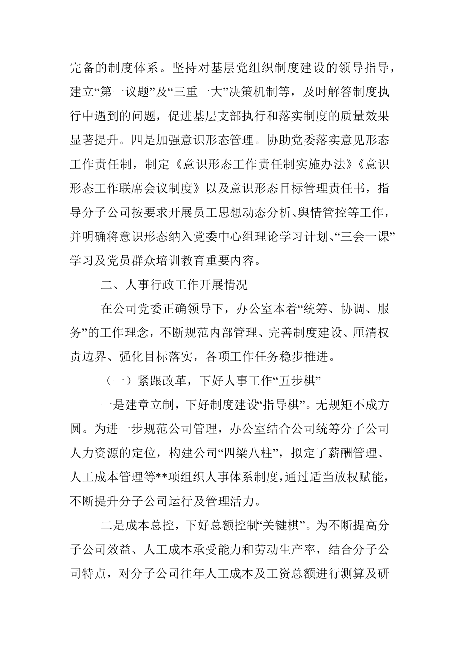 公司办公室2022年上半年工作总结及下半年工作计划.docx_第3页