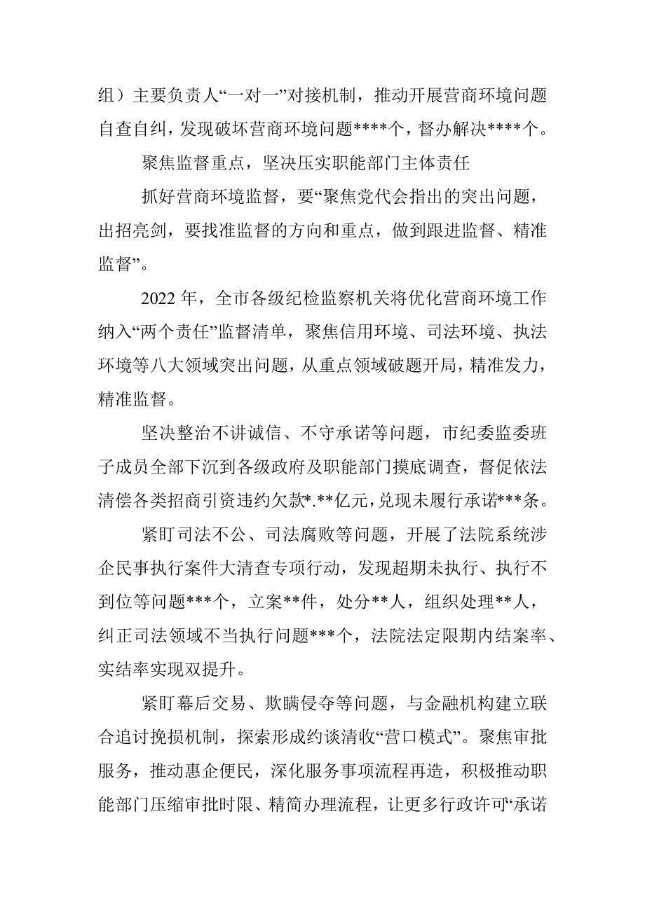 2022年营商环境监督工作总结材料（市纪委监委）.docx_第3页