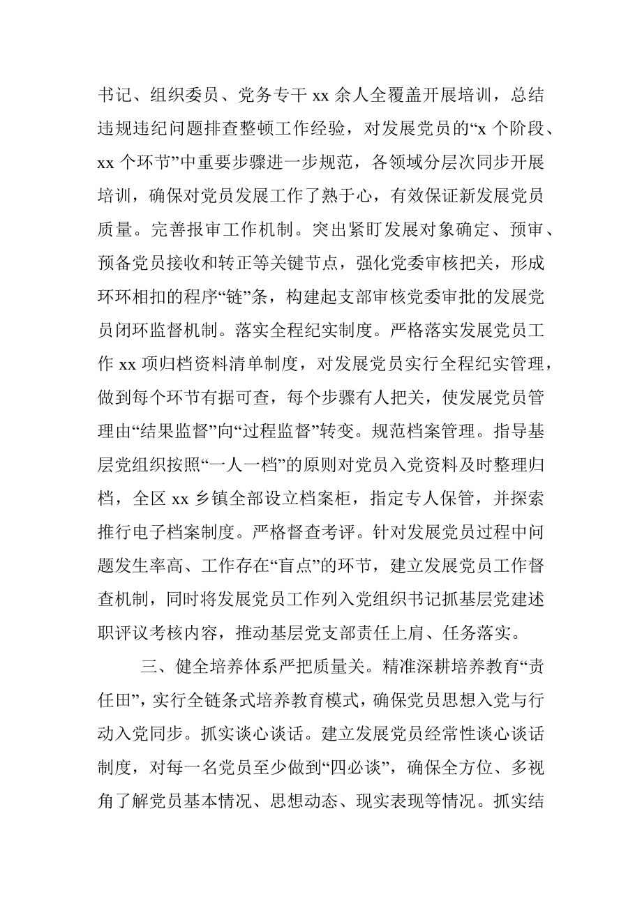 发展党员经验交流发言材料.docx_第2页