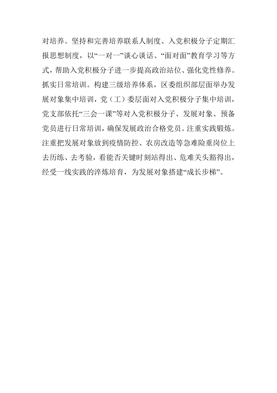 发展党员经验交流发言材料.docx_第3页