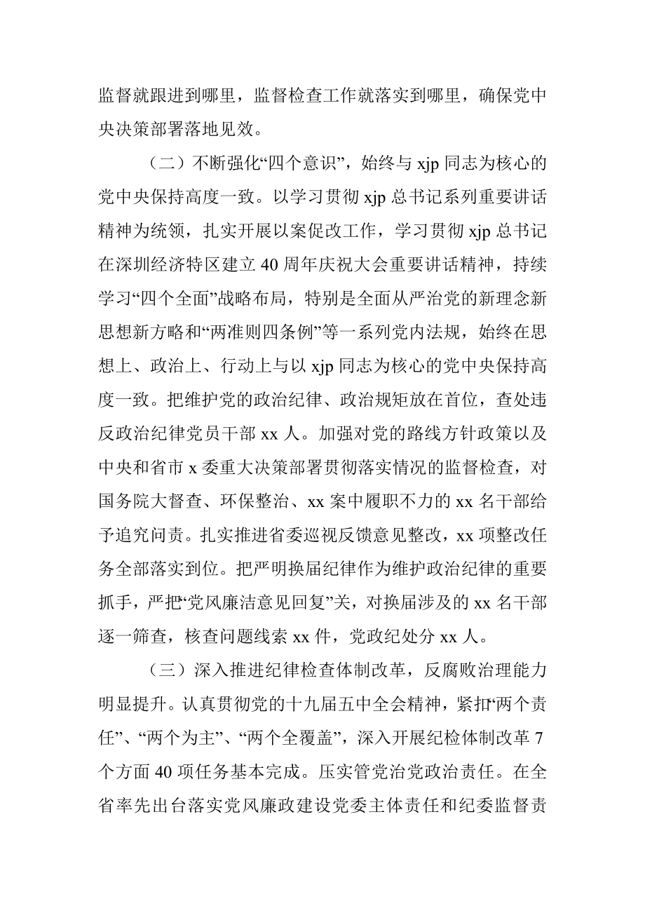 监察委员会主任关于2020年工作总结及2021年工作计划的报告.docx_第2页