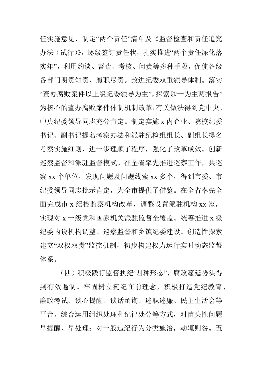 监察委员会主任关于2020年工作总结及2021年工作计划的报告.docx_第3页