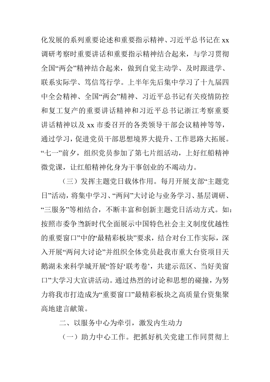 2020年上半年市xx党支部工作总结及下半年工作.docx_第2页